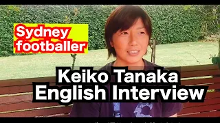 【Keiko Tanaka /japanese.Footballer】English interview in Sydney