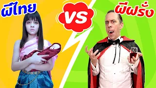 บรีแอนน่า | ผีไทย vs ผีฝรั่ง🧛‍♂️ผีไหน? น่ากลัวกว่ากัน? | ละครสั้น Brianna's Secret Club