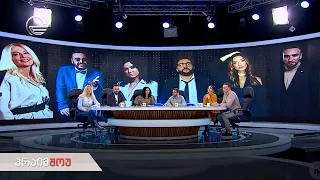 პრაიმშოუ | 21 აპრილი, 2021 წელი