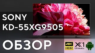 Обзор нового флагмана от Sony, Sony KD-55XG9505. Возможно лучший из не OLED телевизоров 2019 года.