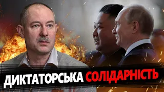 ЖДАНОВ: Що ПРИВІЗ Кім Чен Ин Путіну? / І Латвія ТУДИ Ж – ввела САНКЦІЇ проти РФ @OlegZhdanov