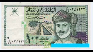 Oman 100 Baisa || 100 Baisa value || Omani 100 baisa || بيسة عمانية || 100 بيسة عماني || بيسة عماني