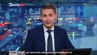 Київ.NewsRoom 20:00 випуск за 13 серпня 2021