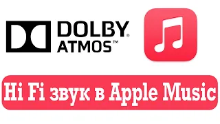 Hi Fi теперь в Apple Music