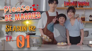 Please Be Married Season 02 Episode 01 - Chinese Drama in Urdu/Hindi Dubbed - Dyar Entertainment