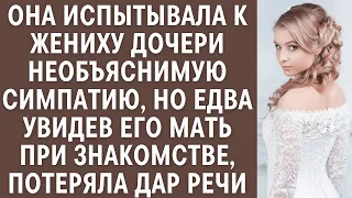 Она испытывала к жениху дочери необъяснимую симпатию, но едва увидев его мать, потеряла дар речи...