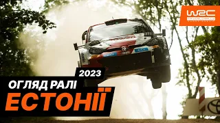 WRC 2023: Огляд Ралі Естонії