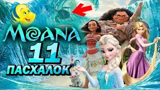 Моана: ПАСХАЛКИ и ОТСЫЛКИ | Movie Mouse