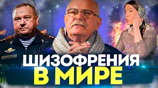 ГДЕ ШИЗОФРЕНИЯ!?  МИХАЛКОВ БЕСОГОН ТВ / ГЕНЕРАЛ ШАМАНОВ /ОКСАНА КРАВЦОВА @oksanakravtsova