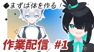 【Live2D】#1 無料配布する2Dモデルを1から作る！