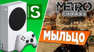 Metro Exodus на Xbox Series S / Мыльный геймплей 60 FPS