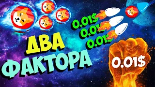 Два Фактора И Shiba Inu 0.01$ | Когда Цены Shiba Inu Достигнет 1 Цента?