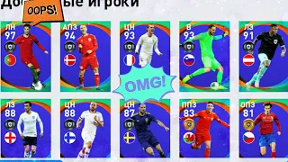 RONALDO 97 В ПАКАХ PES 20 MOBILE 🔥💥⚽