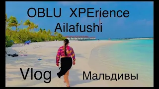 Путешествие на Мальдивы .Vlog resort oblu xperience ailafushi.