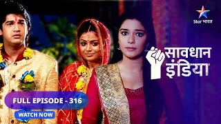 FULL EPISODE 316 | Jabran shaadi | सावधान इंडिया | Savdhaan India 100 fight back #starbharat