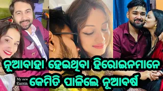 Odia Hero Heroine Recently married celebrating Happy new year with family members latest video