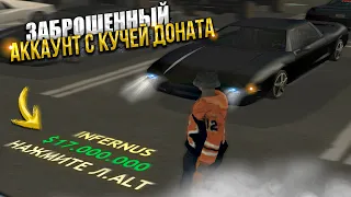 МОЙ ЗАБРОШЕННЫЙ МАЖОРСКИЙ АКК - СПУСТЯ 3 ГОДА. GTA SAMP / EVOLVE