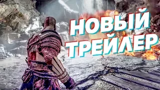 🇷🇺 GOD OF WAR 4 НОВЫЙ Трейлер 2017 PS4 НА РУССКОМ