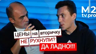 НЕ  НАДЕЙТЕСЬ! Независимая аналитика вторичного рынка жилья. Что не так с раскладами блогеров