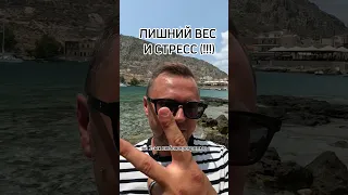 ВЕС И СТРЕСС!!! Рыбалко Юрий. #shorts