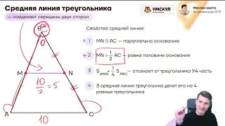 Треугольники №15. Средняя линия. Средняя линия трапеции №17. Равносторонний треугольник. (ОГЭ)