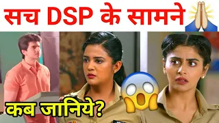 Dsp Ko Sach Kab Pata Chalega | Haseena Mallik | Maddam Sir Biggest Secret | Sony Sab