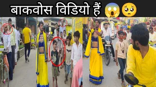 बाकवोस विडियो हैं 🥺 | No Public Relatcions 😭 | Funny Prank