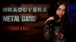 HRADOVSKA METAL BAND - Червона Калина