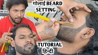 Gulai Main Beard Set Karna Sikhe | Best Beard Style For Men | Step By Step Tutorial 2024