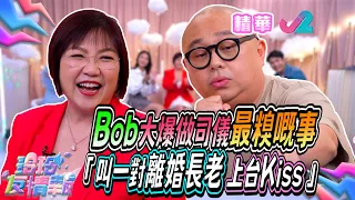 玲玲友情報 | EP1 | 阿Bob大談主持婚禮的趣事同糗事！#麥玲玲 #林盛斌