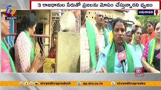 కూటమికి మద్దతుగా అమరావతి రైతుల ప్రచారం | Amaravati Farmers Campaign In Support of NDA Alliance