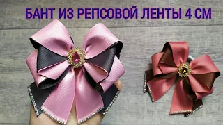 БАНТ ИЗ РЕПСОВОЙ ЛЕНТЫ 4 СМ / МАСТЕР КЛАСС / КАНЗАШИ / DIY