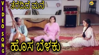 Hosa Belaku–ಹೊಸ ಬೆಳಕು Kannada Movie Songs | Theredide Mane Video Song | Rajkumar | TVNXT Kannada