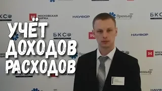 Как вести учет доходов и расходов в Excel | СЕМЕЙНЫЙ БЮДЖЕТ