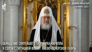 His Holiness Patriarch Kirill about the situation around the Kiev Pechersk Lavra