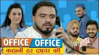 Office Office ( kahani har daftar Ki ) Amit Bhadana !! New Video