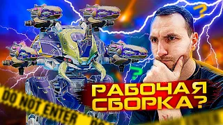 #4 ПРОВЕРКА СБОРКИ ИЗ МАГАЗИНА | ДОНАТИТЬ В War Robots или нет? // LEECH + 4x WASP