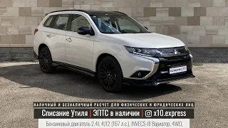 Mitsubishi Outlander III 4WD Black Edition: демо-обзор