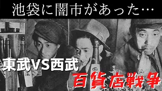 【池袋の昭和時代】池袋駅、西武百貨店、東武百貨店、立教大学、トキワ荘などを写真で振り返ります。View of Ikebukuro in Showa.