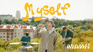 mine - Myself (Official Music Video)