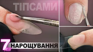 💥НАЙШВИДШИЙ МЕТОД ФРАНЦУЗЬКОГО МАНІКЮРУ 💅 НАРОЩУВАННЯ НІГТІВ ГЕЛЕМ ЗА 7 ХВИЛИН 😊