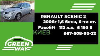 Renault Scenic 2, бенз 1,6, 6-ти ст., 2006год, 6150$