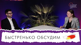 Синолог о жизни в Пекине, про изучение китайского языка и традиции / Подкаст «Быстренько обсудим»