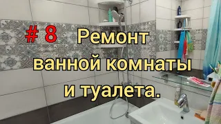 Монтаж сантехники в ванной.