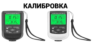 КАЛИБРОВКА HW300PRO. БЮДЖЕТНЫЙ ТОЛЩИНОМЕР