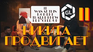 [Стрим] Никита Журнаков учит продвигать! Часть Вторая