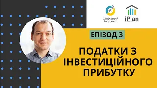 Податкова декларація Епізод 3. з прибутку чи з доходу? Коли продаж чи вивід?