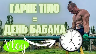 ПРАВИЛЬНА МОТИВАЦІЯ І КОРИСНІ ПОРАДИ НОВАЧКАМ У ТРЕНУВАННЯХ!