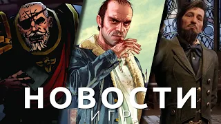 Новости игр! Darkest Dungeon 2, GTA 5, Hogwarts Legacy, SpellForce: Conquest of Eo, Dead Space 4