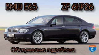 BMW E65 - 6HP26 - замена масла в АКПП с обслуживанием гидроблока (www.zparts.lv)